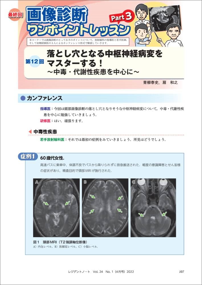 レジデントノート 2022年4月 Vol.24 No.1 身体診察 いざ、「型